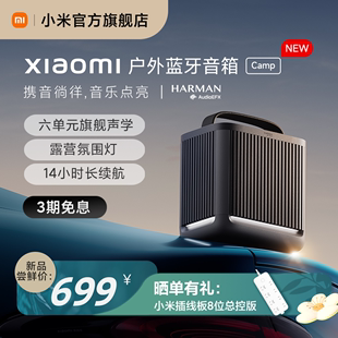 小米Xiaomi户外蓝牙音箱Camp音响 SU7小米汽车伴侣便捷长续航露营