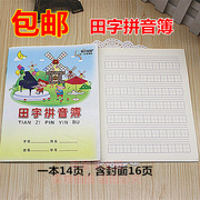 作业本24k幼儿园学生作业儿童加厚写字本小学生田字拼音簿写字本