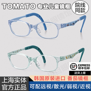 tkdc款韩国进口tomato番茄，儿童眼镜架框架超轻近视远视弱视矫正