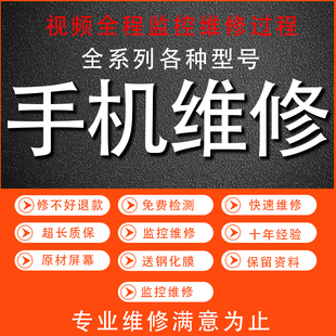 手机维修店寄苹果华为OPPO小米VIVO三星红米换屏幕主板理内存扩容