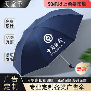 天堂雨伞定制logo广告伞折叠银胶防晒男女团购伞户外两用