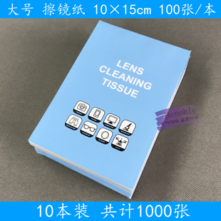 擦镜纸微单反相机摄像机镜头纸激光头手机屏幕眼镜显微镜片清洁纸