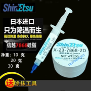 信越X-23-7868-2D导热硅脂cpu散热硅脂硅胶导热膏电脑显卡散热膏