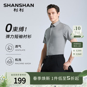 莫代尔SHANSHAN杉杉商务休闲短袖衬衫男夏季上班职业修身衬衣