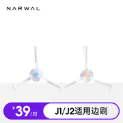 适用j1j2云，鲸专用配件-边刷(标准1对装)