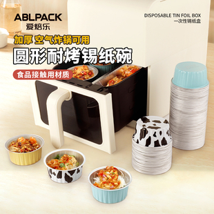 空气炸锅一次性锡纸铝箔碗可重复使用家用烤箱烘焙模具小锡纸盒杯