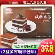 精致日式糕点，提拉米苏6块装360克咖啡馆下午茶，日式冷冻蛋糕点心