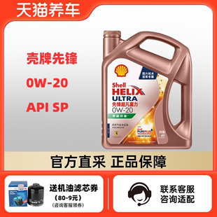 先锋超凡喜力亚系专属 0W-20 4L API SP 天然气全合成机油