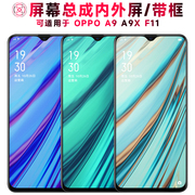 巨秘屏幕可适用于oppoa9屏幕总成带框a9x触摸屏oppoa9显示屏oppoa9x液晶，f11内外屏一体手机屏blp709电池中框