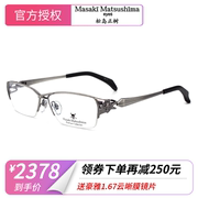 Masaki日本眼镜框松岛正树眼镜架纯钛半框眼镜架男近视镜框MFP550