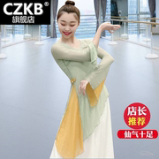 。y古典舞身韵纱衣镶钻舞蹈服装中国舞现代民族形体瑜伽基训练功