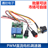 pwm直流电机调速器6v12v24v小型马达，电机控制器模块正反转开关3a