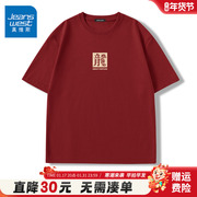 GV真维斯春节红色男款T恤2024龙年本命年半袖男生新年拜年短袖男A