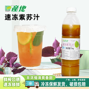 上海产地速冻紫苏果味饮料浓浆瓶装非浓缩果汁果酱奶茶店用1kg