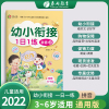 2022幼小衔接教材1日1练拼音（2）3-4-5-6岁幼儿童快速识字阅读法入学准备思维训练学前班识字练习册幼升小启蒙认知教辅家教读物