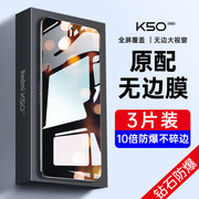 红米k50至尊版钢化膜小米k50电竞版k50pro防窥膜k5o全屏，覆盖redmik50redmik冠军版防偷窥por蓝光贴膜