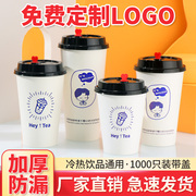 加厚一次性奶茶纸杯带盖粥，杯子商用咖啡，热饮外带打包杯定制logo