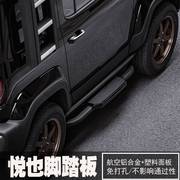 五菱悦也专用车顶装饰行李架改装配件脚踏板后备箱卫士套件