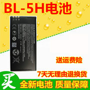 诺基亚lumia630635636638rm-978rm-1010bl-5h手机电池