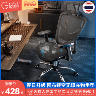 歌德利g18g19电脑椅人体工学椅子靠背家用乳胶舒适老板办公转椅