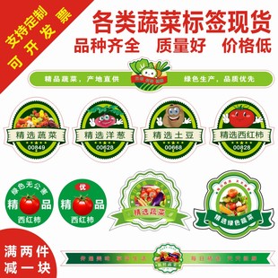 西红柿蔬菜标签不干胶封口贴纸印刷定制商标logo设计可订做