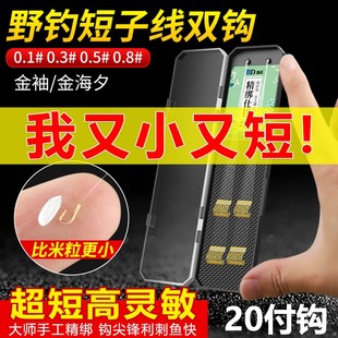 鱼钩绑好短子线双钩成品，套装钓鱼袖钩金海夕金袖渔具野钓鲫鱼钩