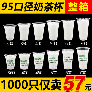 95口径奶茶杯一次性带盖商用700ml塑料果汁饮料透明豆浆杯1000只