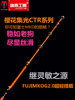 日本樱花纤集光CTR筏钓竿稍全瓷环筏竿配节头芯富士导环杆梢