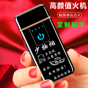 防风打火机充电个性，创意刻字定制520情人节送男友老公生日礼物