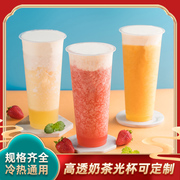 90口径 一次性加厚网红奶茶塑料杯500/700ml冷饮果汁打包杯子定制