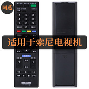 适用SONY索尼液晶电视机遥控器KDL-40R350B KDL-32R300B 32W600A