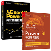 powerbi权威指南+从excel到powerbi商业智能数据，分析2册excel数据处理书籍powerbi应用教程大全零基础入门自学计算机办公软件书