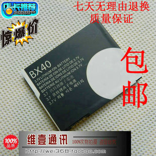 适用于摩托罗拉BX40电池 V8电池 U8 Z9 V9 U9 V10 V9M ZN5电池