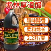 紫林陈醋醋家用食用饺子醋山西特产醋凉拌菜调味料汁