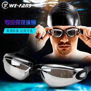 WE-FANS高清防水防雾游泳眼镜大框男女近视泳镜套装专业潜水装备
