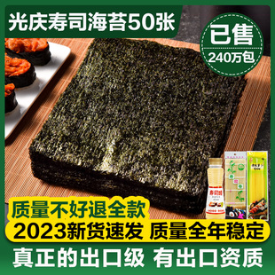 光庆寿司海苔大片50张做紫菜片，包饭专用材料食材家用工具套装全套