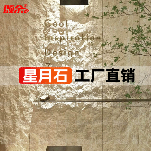软质星月石软石板背景墙柔性石材洞石英安岩饰面板石皮贴软瓷板材