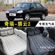 奇瑞旗云2专用充气床，车载旅行垫汽车后座，睡垫后排睡觉折叠气垫床