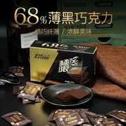 金帝纯黑巧克力浓醇极限68%薄片盒装送女友礼物纯可可脂原浆液块