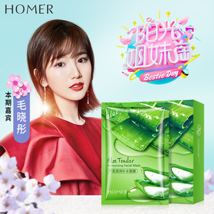滋润护肤品盒装补水面膜