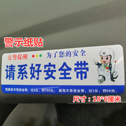 后排乘客请系好安全带，车贴纸网约车出租车汽车，提示贴标语江苏大巴