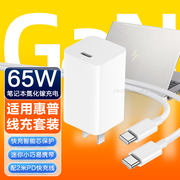 适用惠普笔记本电脑65W便携充电器头战66 3代4代5代三四五代Pro G1/G3 A4 G4电源适配器套装