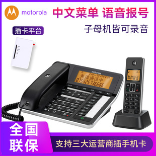 摩托罗拉C7501RC自动录音电话机 家用报号无绳子母机 插手机卡