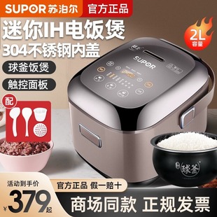 SUPOR/苏泊尔 CFXB20HC22-80球釜电饭煲2L升家用小型多功能小号饭