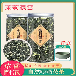 茉莉花茶飘雪新茶叶春茶浓香型特级高山绿茶花草茶散装