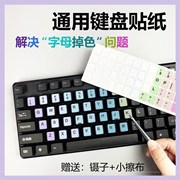键盘字母贴台式电脑键盘保护膜磨砂贴膜贴纸按键带笔记本修复掉漆