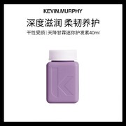 KEVIN.MURPHY KM天降甘霖护发素40ml试用旅行装