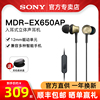 sony索尼mdr-ex650ap入耳式耳机有线带麦通话耳机动圈耳塞式