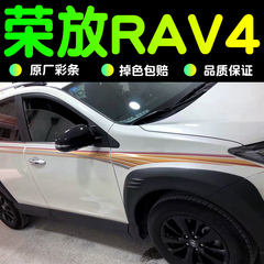 14-19款丰田RAV4专用车身彩条贴纸 RAV4荣放个性改装拉花腰线车贴
