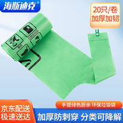 海斯迪克HKY-248分类可降解加厚垃圾袋厨房一次性塑料袋手提绿色